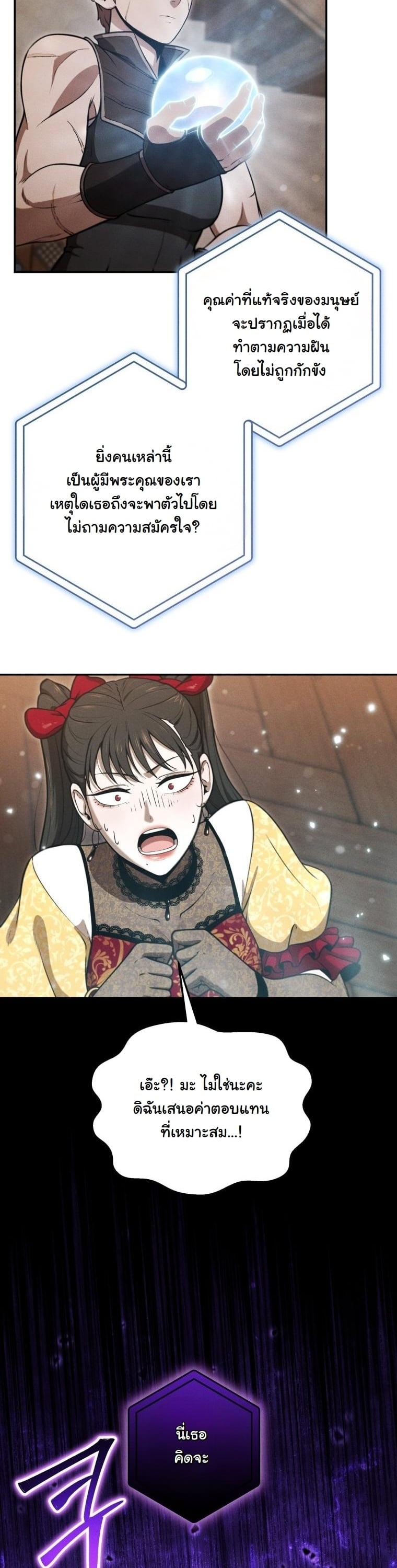 Dungeon Gourmet อัศวินเปิบพิสดาร เปลี่ยนมังกรให้เป็นเมนูเด็ด ตอนที่ 31 page 27