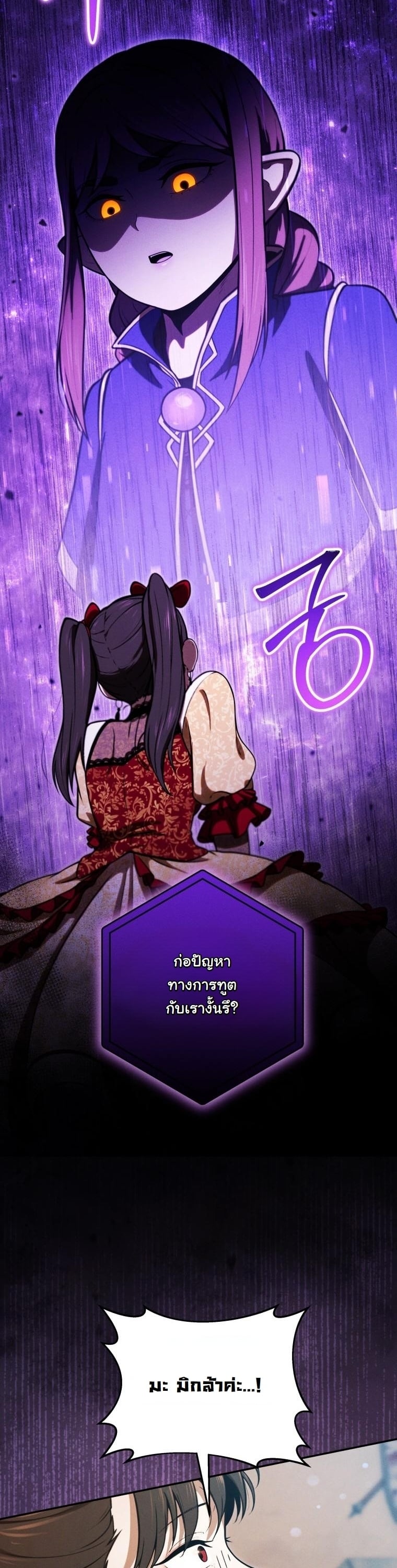 Dungeon Gourmet อัศวินเปิบพิสดาร เปลี่ยนมังกรให้เป็นเมนูเด็ด ตอนที่ 31 page 28