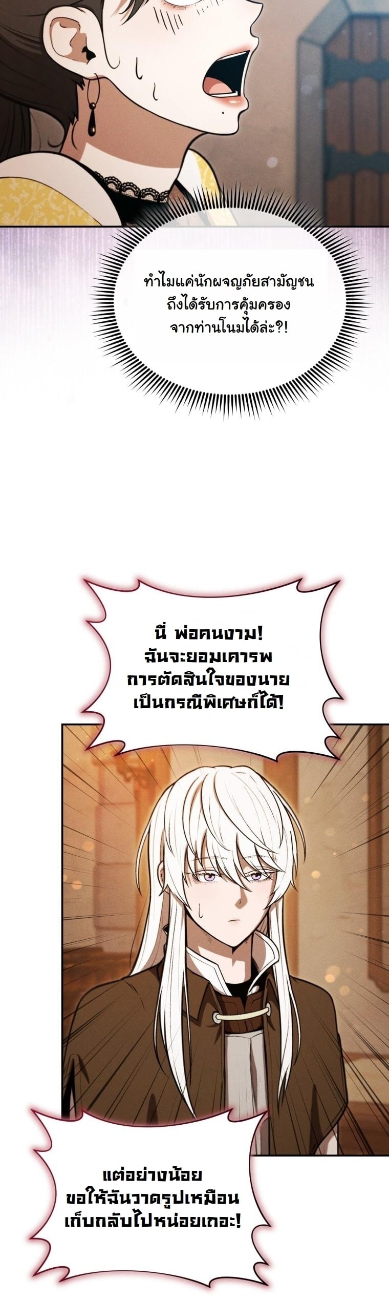 Dungeon Gourmet อัศวินเปิบพิสดาร เปลี่ยนมังกรให้เป็นเมนูเด็ด ตอนที่ 31 page 29