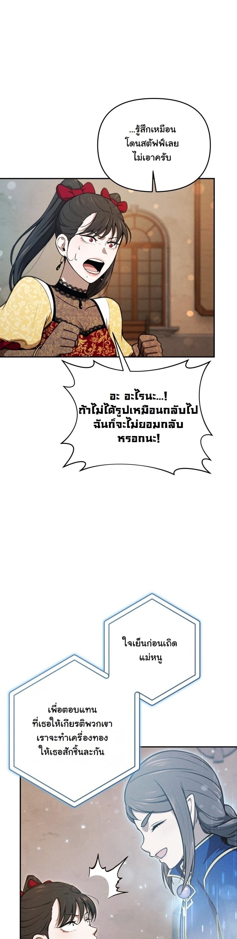 Dungeon Gourmet อัศวินเปิบพิสดาร เปลี่ยนมังกรให้เป็นเมนูเด็ด ตอนที่ 31 page 30