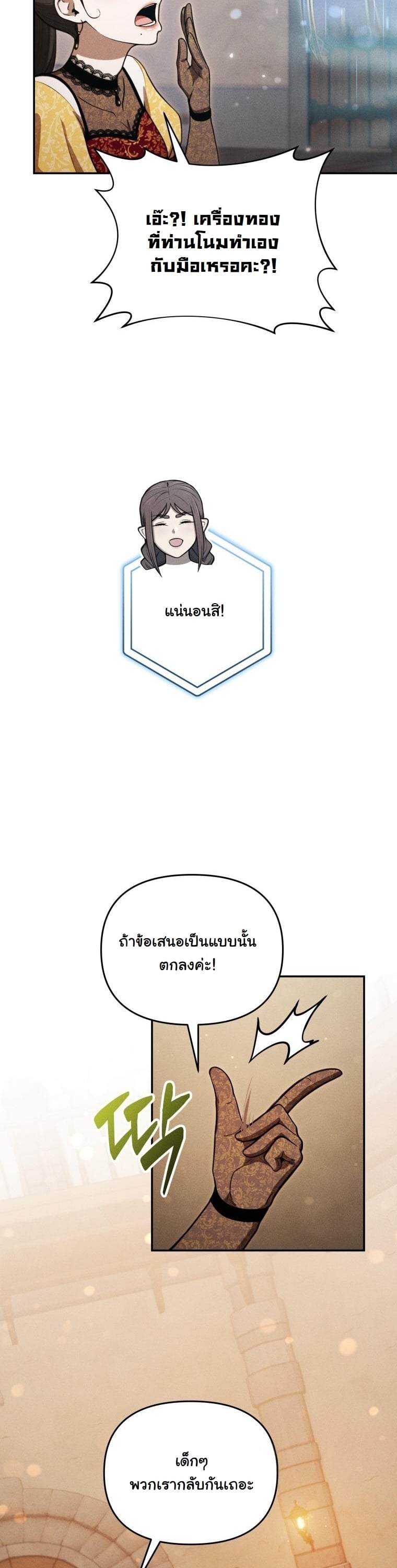 Dungeon Gourmet อัศวินเปิบพิสดาร เปลี่ยนมังกรให้เป็นเมนูเด็ด ตอนที่ 31 page 31