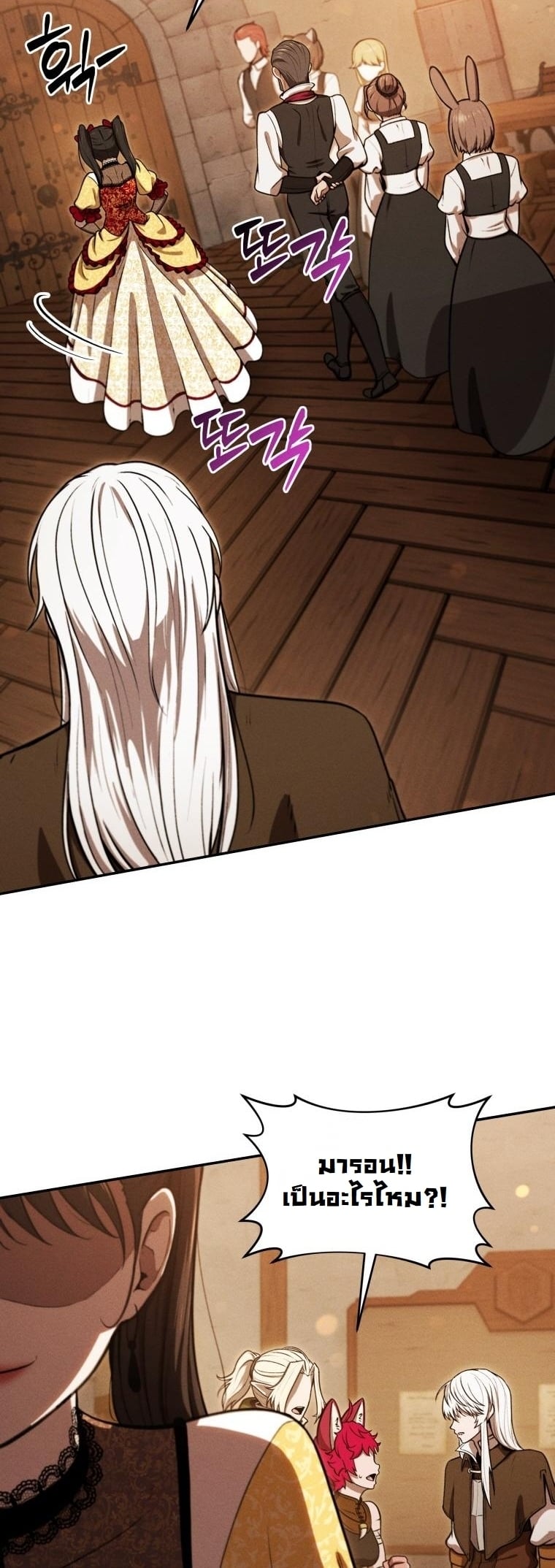 Dungeon Gourmet อัศวินเปิบพิสดาร เปลี่ยนมังกรให้เป็นเมนูเด็ด ตอนที่ 31 page 32