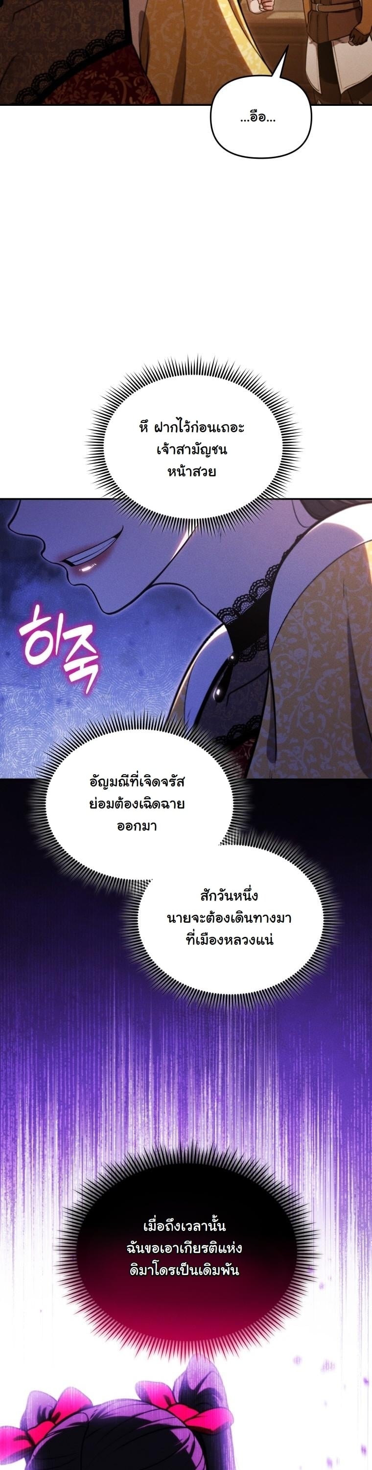 Dungeon Gourmet อัศวินเปิบพิสดาร เปลี่ยนมังกรให้เป็นเมนูเด็ด ตอนที่ 31 page 33