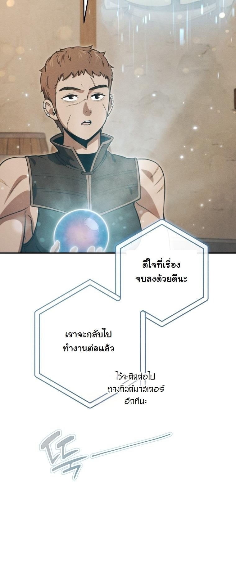 Dungeon Gourmet อัศวินเปิบพิสดาร เปลี่ยนมังกรให้เป็นเมนูเด็ด ตอนที่ 31 page 35