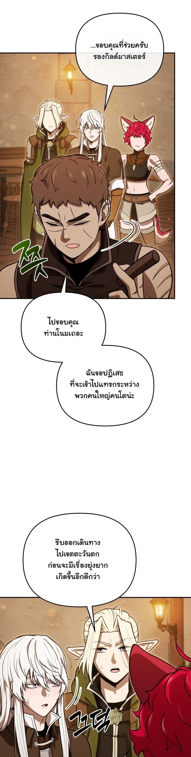 Dungeon Gourmet อัศวินเปิบพิสดาร เปลี่ยนมังกรให้เป็นเมนูเด็ด ตอนที่ 31 page 36