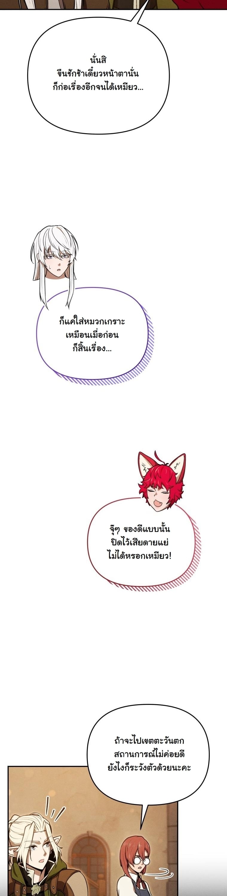 Dungeon Gourmet อัศวินเปิบพิสดาร เปลี่ยนมังกรให้เป็นเมนูเด็ด ตอนที่ 31 page 37