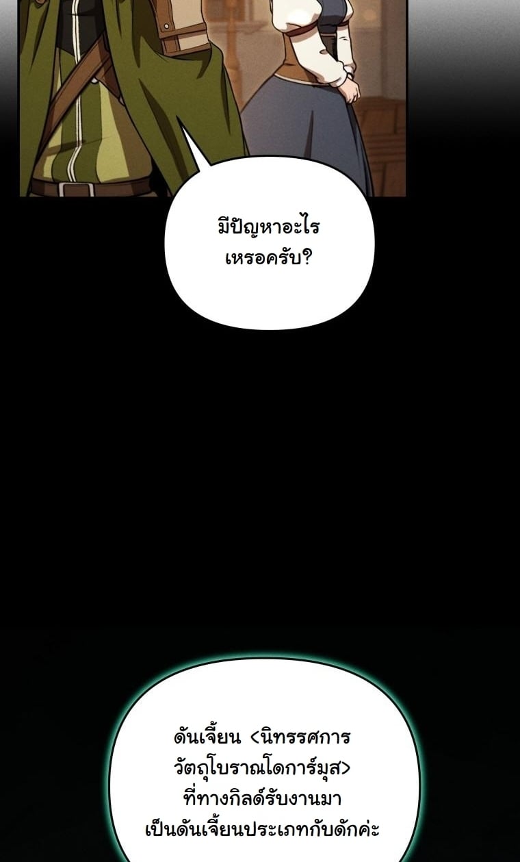 Dungeon Gourmet อัศวินเปิบพิสดาร เปลี่ยนมังกรให้เป็นเมนูเด็ด ตอนที่ 31 page 38