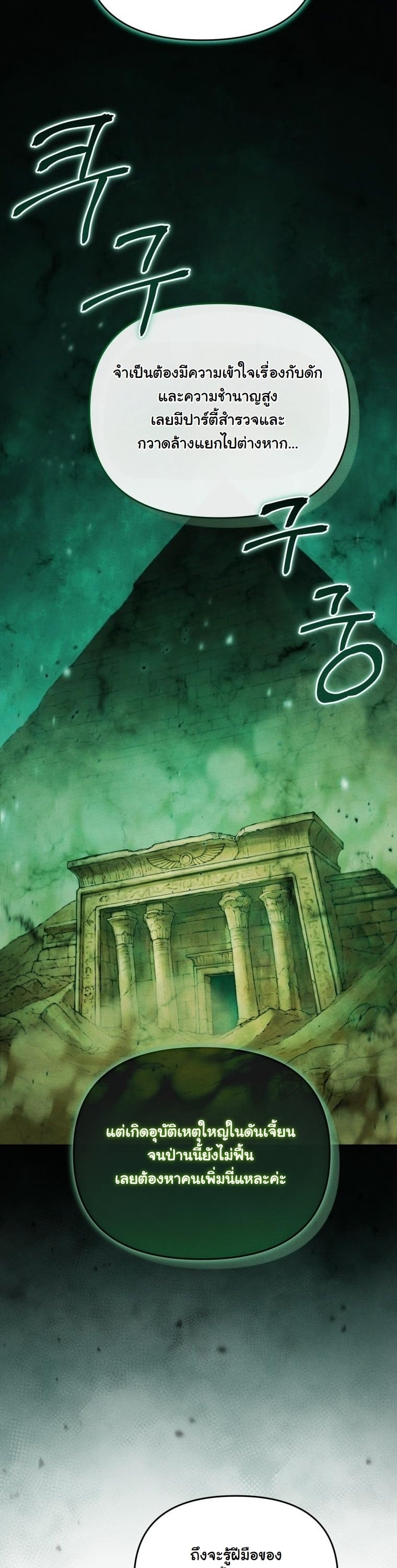 Dungeon Gourmet อัศวินเปิบพิสดาร เปลี่ยนมังกรให้เป็นเมนูเด็ด ตอนที่ 31 page 39