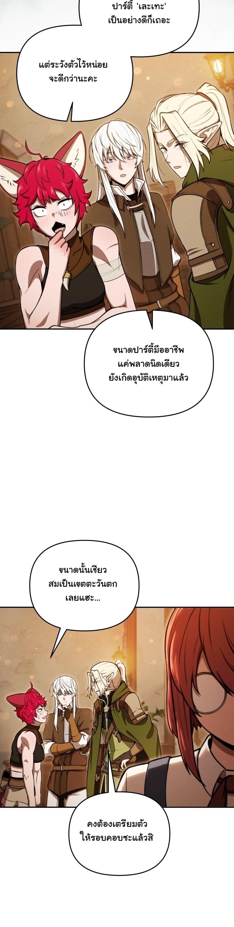 Dungeon Gourmet อัศวินเปิบพิสดาร เปลี่ยนมังกรให้เป็นเมนูเด็ด ตอนที่ 31 page 40