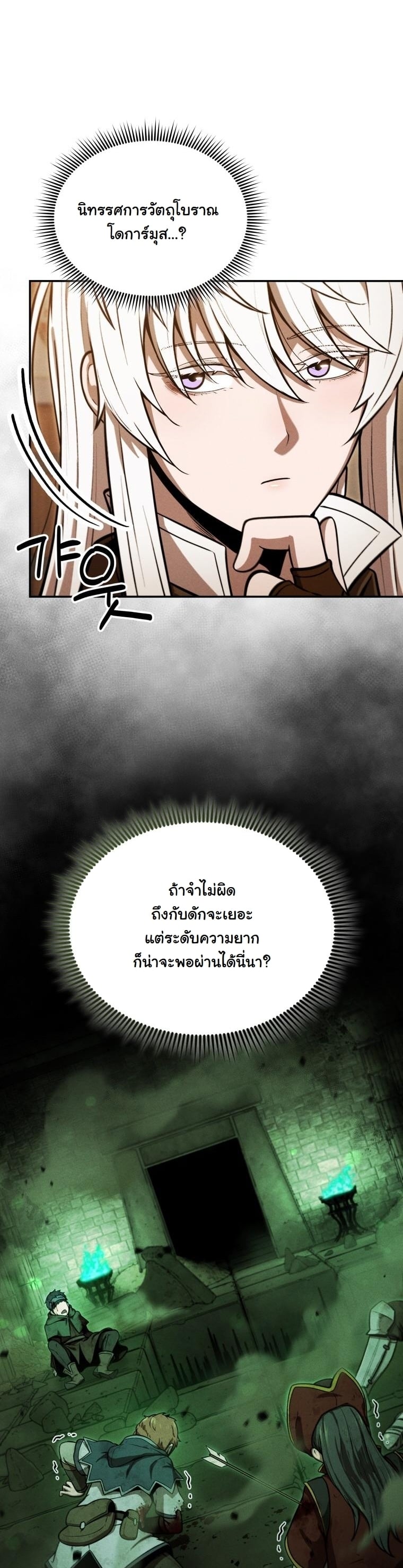 Dungeon Gourmet อัศวินเปิบพิสดาร เปลี่ยนมังกรให้เป็นเมนูเด็ด ตอนที่ 31 page 41