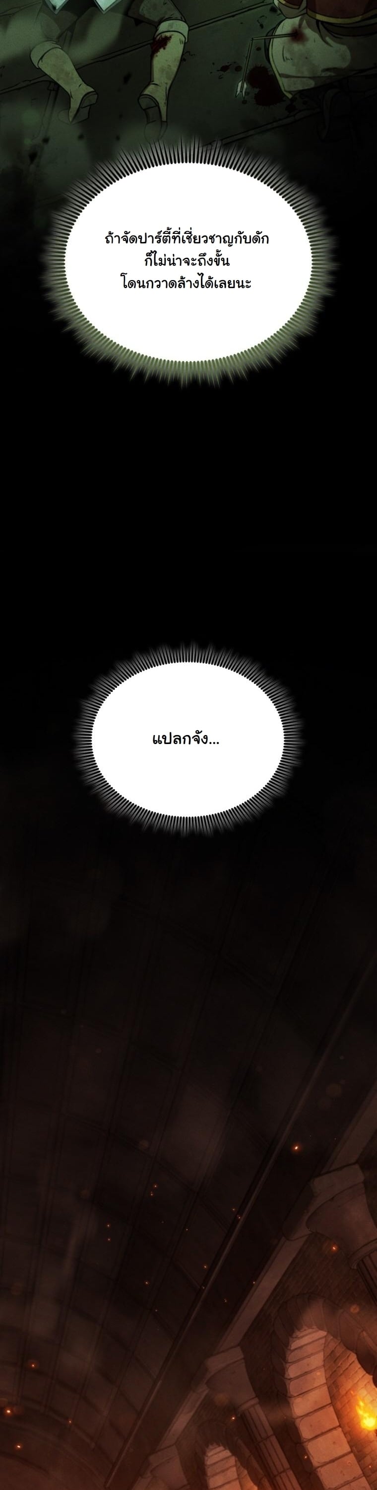 Dungeon Gourmet อัศวินเปิบพิสดาร เปลี่ยนมังกรให้เป็นเมนูเด็ด ตอนที่ 31 page 42