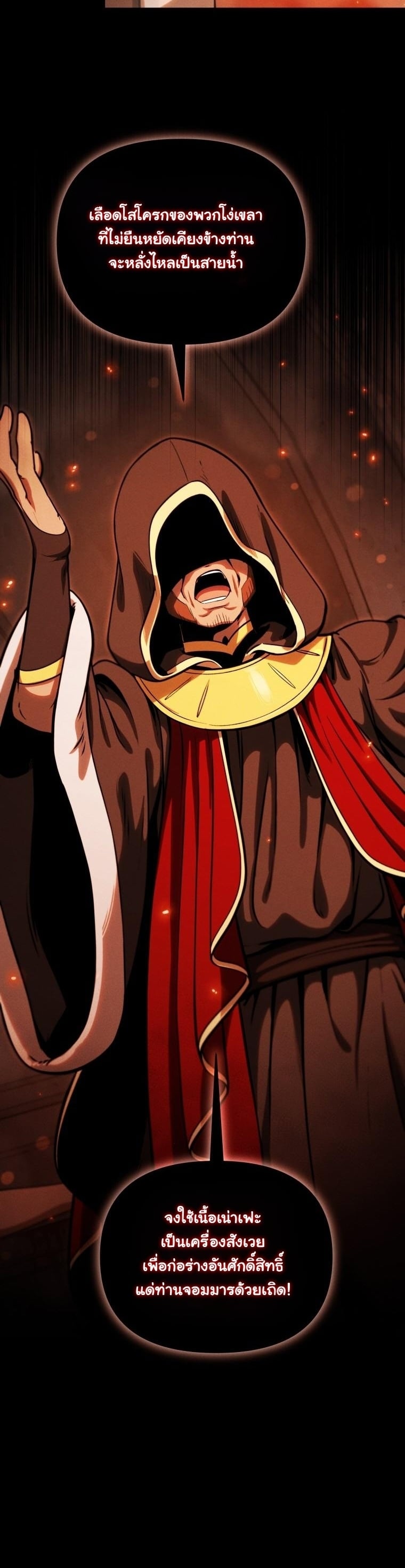 Dungeon Gourmet อัศวินเปิบพิสดาร เปลี่ยนมังกรให้เป็นเมนูเด็ด ตอนที่ 31 page 44