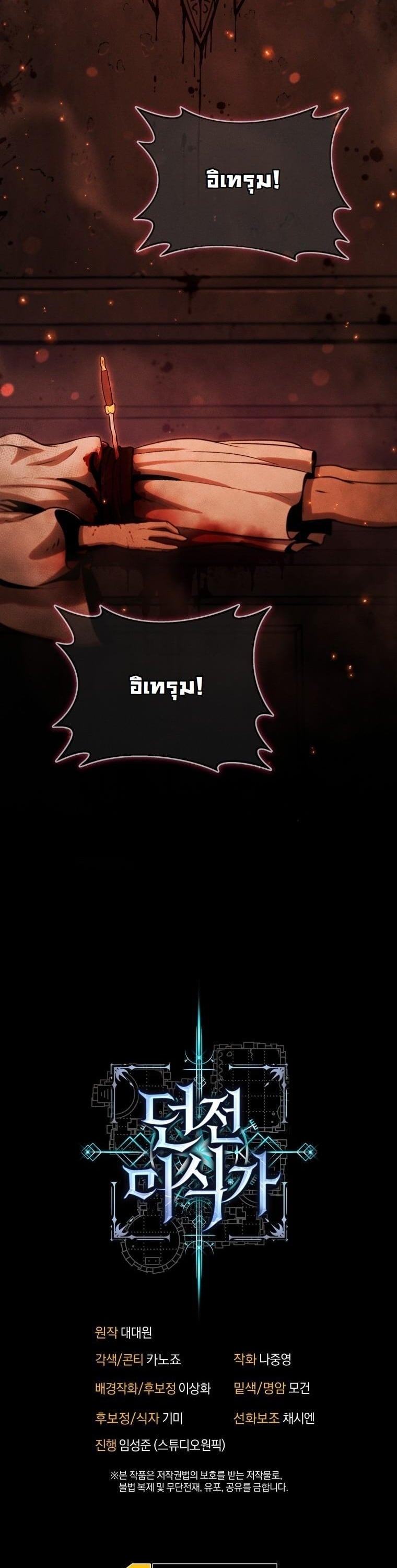 Dungeon Gourmet อัศวินเปิบพิสดาร เปลี่ยนมังกรให้เป็นเมนูเด็ด ตอนที่ 31 page 50