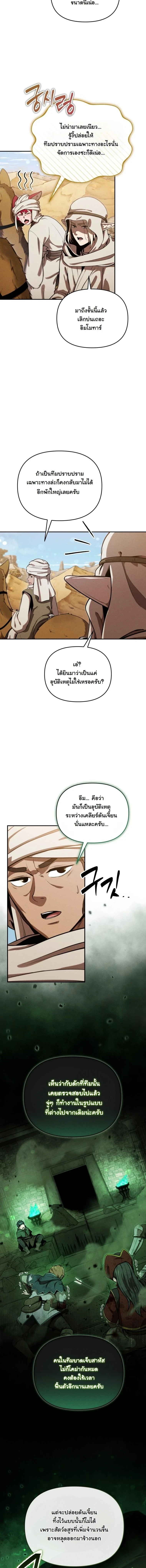 Dungeon Gourmet อัศวินเปิบพิสดาร เปลี่ยนมังกรให้เป็นเมนูเด็ด ตอนที่ 32 page 1