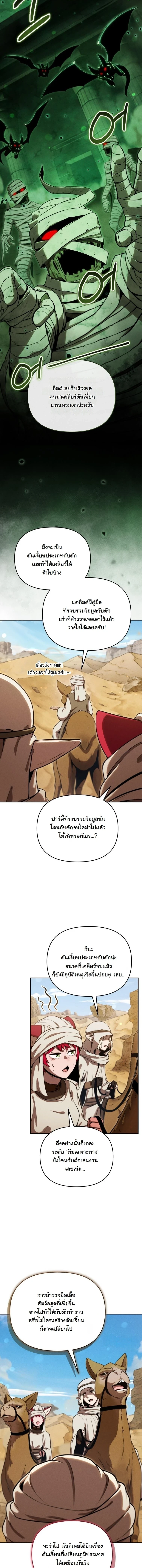 Dungeon Gourmet อัศวินเปิบพิสดาร เปลี่ยนมังกรให้เป็นเมนูเด็ด ตอนที่ 32 page 2