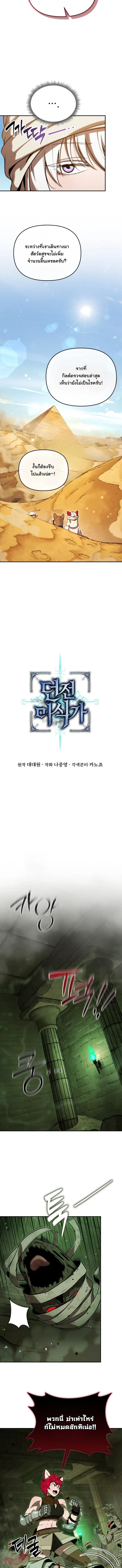 Dungeon Gourmet อัศวินเปิบพิสดาร เปลี่ยนมังกรให้เป็นเมนูเด็ด ตอนที่ 32 page 3