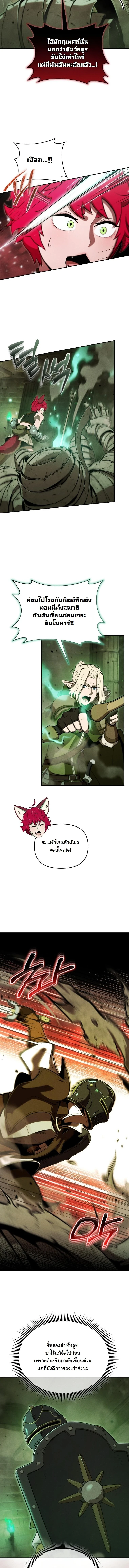 Dungeon Gourmet อัศวินเปิบพิสดาร เปลี่ยนมังกรให้เป็นเมนูเด็ด ตอนที่ 32 page 4