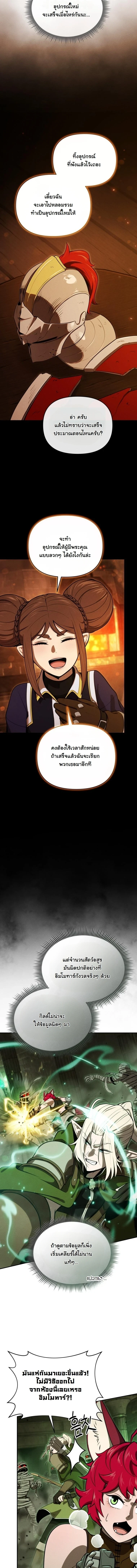 Dungeon Gourmet อัศวินเปิบพิสดาร เปลี่ยนมังกรให้เป็นเมนูเด็ด ตอนที่ 32 page 5