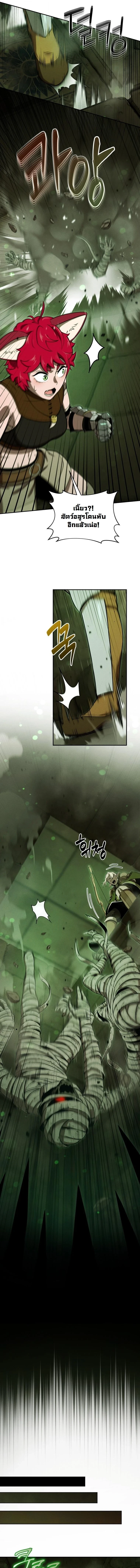 Dungeon Gourmet อัศวินเปิบพิสดาร เปลี่ยนมังกรให้เป็นเมนูเด็ด ตอนที่ 32 page 9