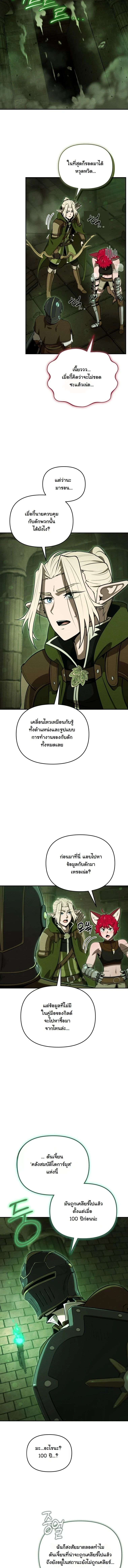 Dungeon Gourmet อัศวินเปิบพิสดาร เปลี่ยนมังกรให้เป็นเมนูเด็ด ตอนที่ 32 page 10