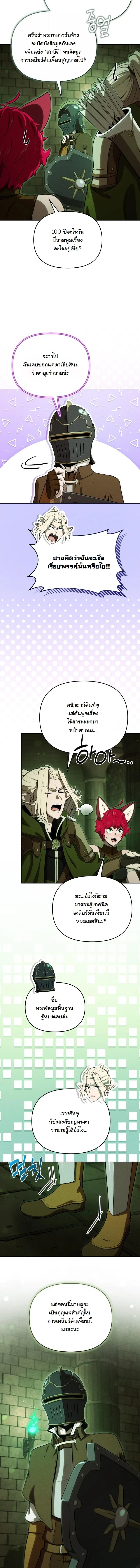 Dungeon Gourmet อัศวินเปิบพิสดาร เปลี่ยนมังกรให้เป็นเมนูเด็ด ตอนที่ 32 page 11