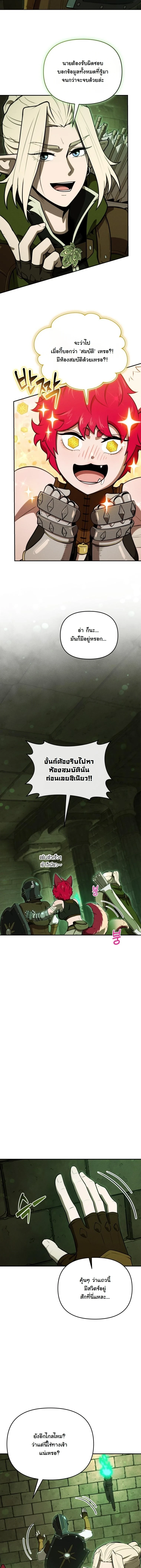Dungeon Gourmet อัศวินเปิบพิสดาร เปลี่ยนมังกรให้เป็นเมนูเด็ด ตอนที่ 32 page 12