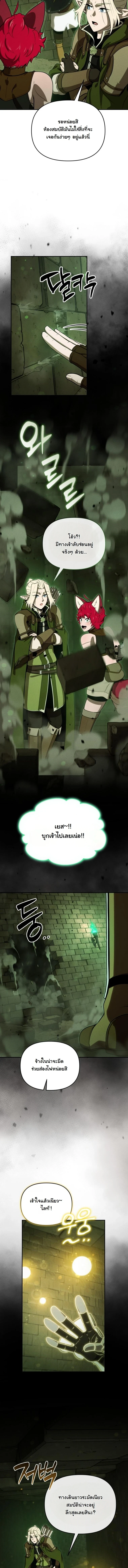 Dungeon Gourmet อัศวินเปิบพิสดาร เปลี่ยนมังกรให้เป็นเมนูเด็ด ตอนที่ 32 page 13