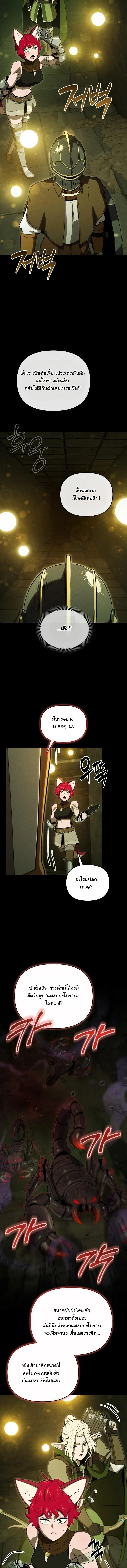 Dungeon Gourmet อัศวินเปิบพิสดาร เปลี่ยนมังกรให้เป็นเมนูเด็ด ตอนที่ 32 page 14