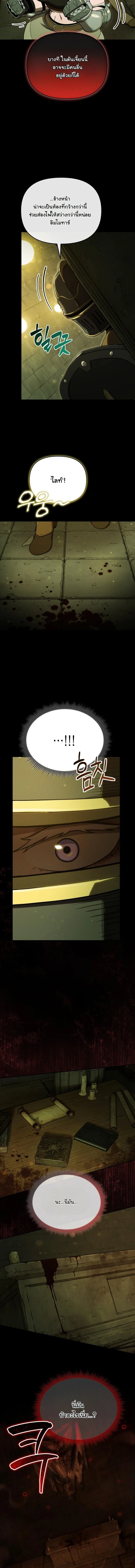 Dungeon Gourmet อัศวินเปิบพิสดาร เปลี่ยนมังกรให้เป็นเมนูเด็ด ตอนที่ 32 page 15