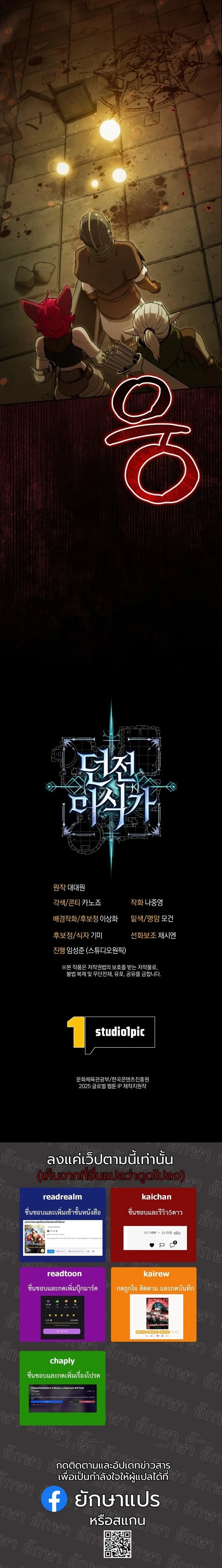 Dungeon Gourmet อัศวินเปิบพิสดาร เปลี่ยนมังกรให้เป็นเมนูเด็ด ตอนที่ 32 page 16