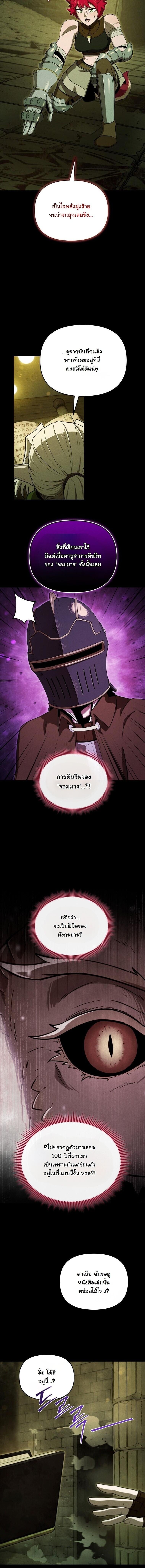 Dungeon Gourmet อัศวินเปิบพิสดาร เปลี่ยนมังกรให้เป็นเมนูเด็ด ตอนที่ 33 page 1