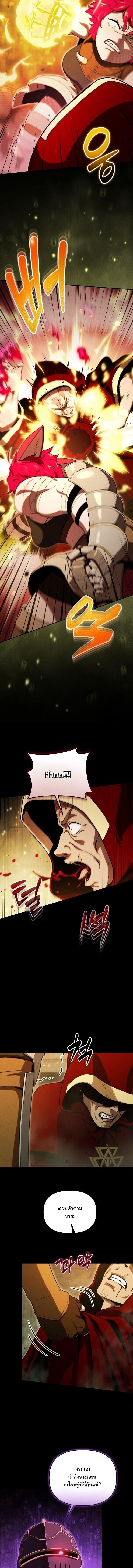 Dungeon Gourmet อัศวินเปิบพิสดาร เปลี่ยนมังกรให้เป็นเมนูเด็ด ตอนที่ 33 page 4