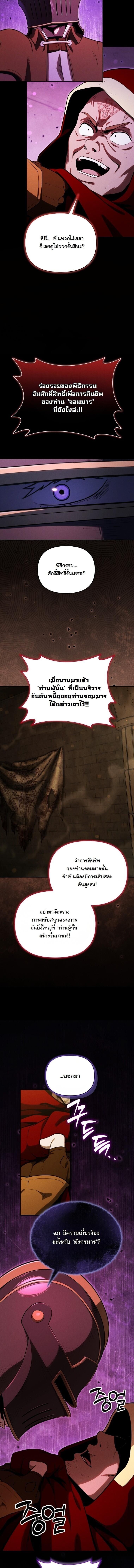 Dungeon Gourmet อัศวินเปิบพิสดาร เปลี่ยนมังกรให้เป็นเมนูเด็ด ตอนที่ 33 page 5