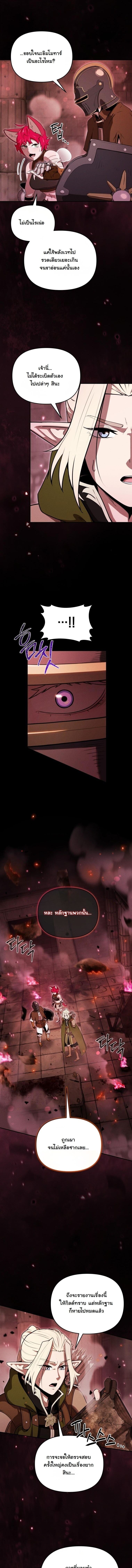 Dungeon Gourmet อัศวินเปิบพิสดาร เปลี่ยนมังกรให้เป็นเมนูเด็ด ตอนที่ 33 page 8