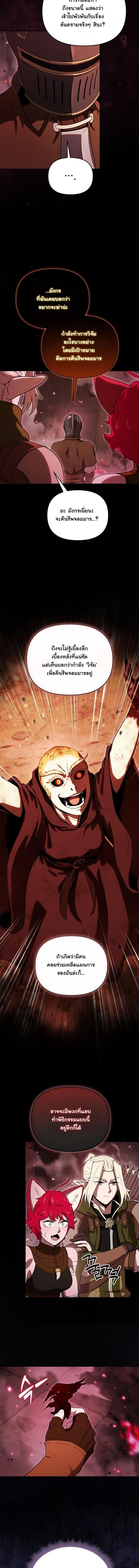 Dungeon Gourmet อัศวินเปิบพิสดาร เปลี่ยนมังกรให้เป็นเมนูเด็ด ตอนที่ 33 page 9