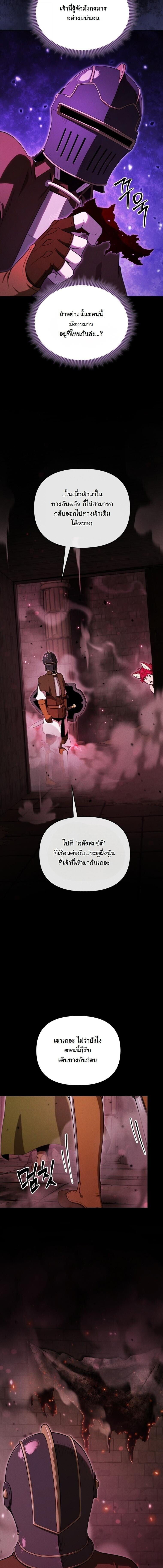 Dungeon Gourmet อัศวินเปิบพิสดาร เปลี่ยนมังกรให้เป็นเมนูเด็ด ตอนที่ 33 page 10