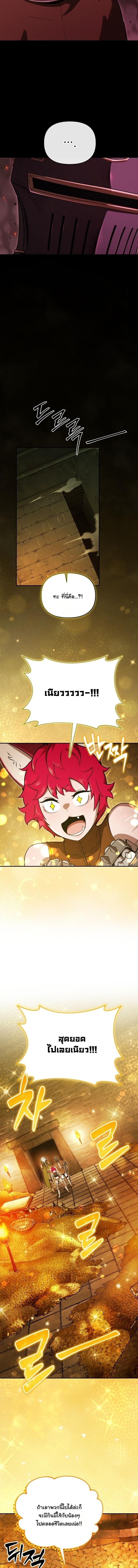 Dungeon Gourmet อัศวินเปิบพิสดาร เปลี่ยนมังกรให้เป็นเมนูเด็ด ตอนที่ 33 page 11