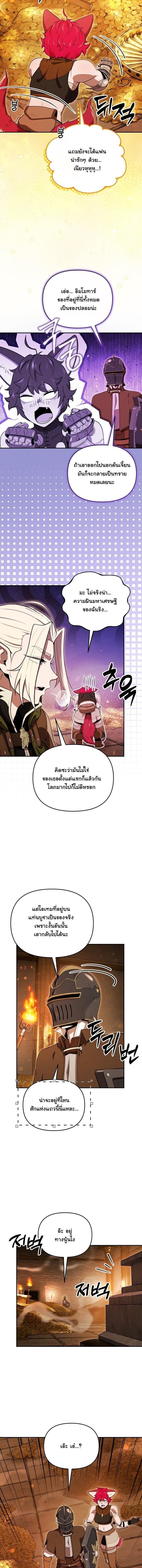 Dungeon Gourmet อัศวินเปิบพิสดาร เปลี่ยนมังกรให้เป็นเมนูเด็ด ตอนที่ 33 page 12
