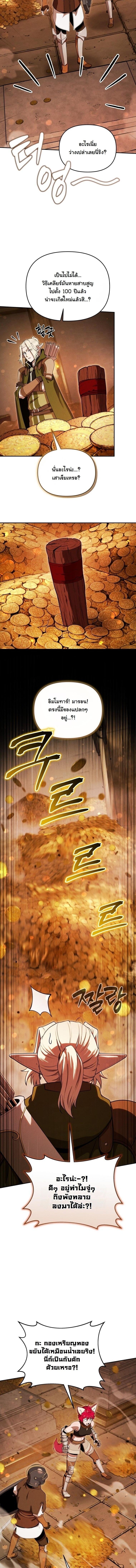 Dungeon Gourmet อัศวินเปิบพิสดาร เปลี่ยนมังกรให้เป็นเมนูเด็ด ตอนที่ 33 page 13