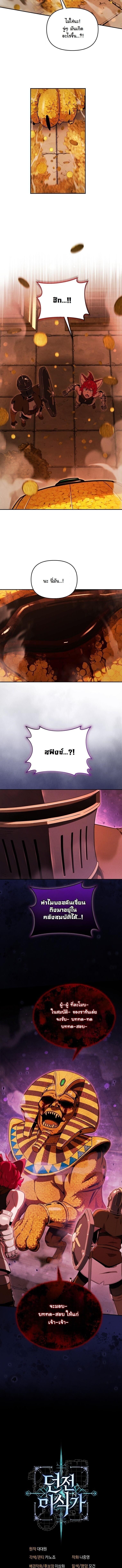 Dungeon Gourmet อัศวินเปิบพิสดาร เปลี่ยนมังกรให้เป็นเมนูเด็ด ตอนที่ 33 page 14