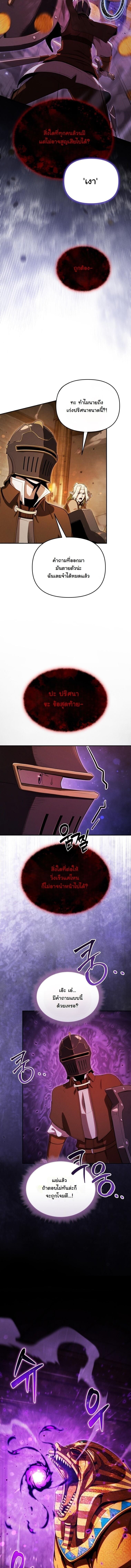 Dungeon Gourmet อัศวินเปิบพิสดาร เปลี่ยนมังกรให้เป็นเมนูเด็ด ตอนที่ 34 page 5