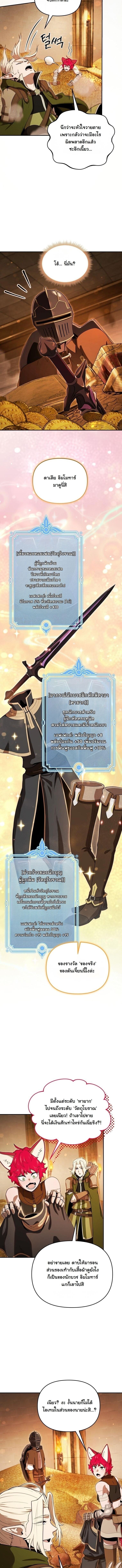 Dungeon Gourmet อัศวินเปิบพิสดาร เปลี่ยนมังกรให้เป็นเมนูเด็ด ตอนที่ 34 page 8