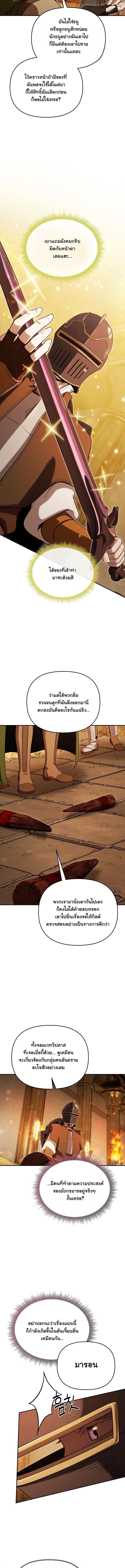 Dungeon Gourmet อัศวินเปิบพิสดาร เปลี่ยนมังกรให้เป็นเมนูเด็ด ตอนที่ 34 page 9