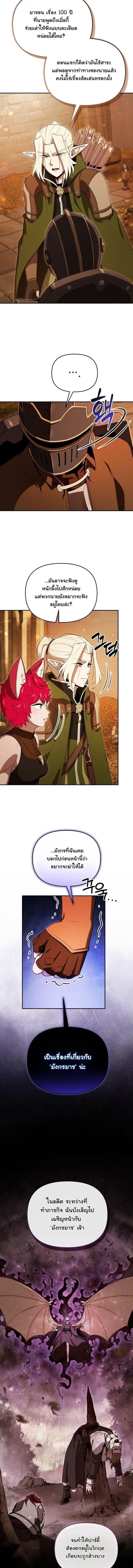 Dungeon Gourmet อัศวินเปิบพิสดาร เปลี่ยนมังกรให้เป็นเมนูเด็ด ตอนที่ 34 page 10