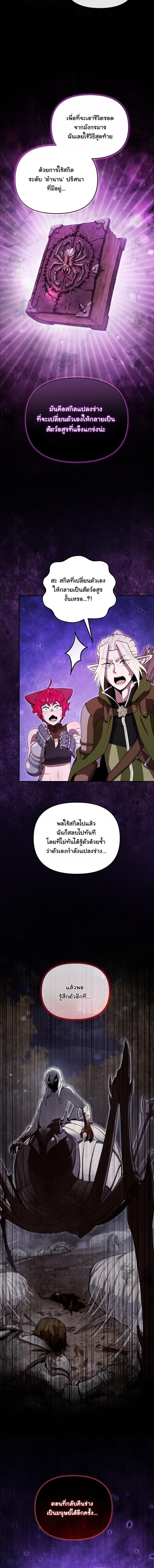 Dungeon Gourmet อัศวินเปิบพิสดาร เปลี่ยนมังกรให้เป็นเมนูเด็ด ตอนที่ 34 page 11