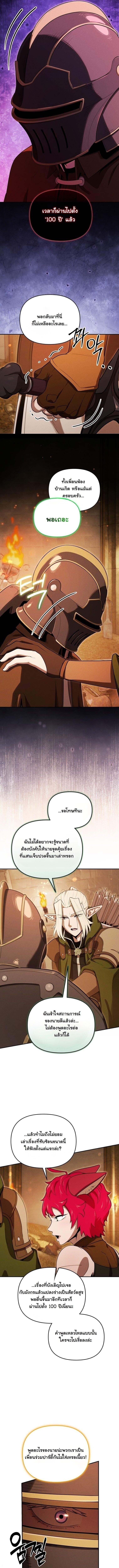 Dungeon Gourmet อัศวินเปิบพิสดาร เปลี่ยนมังกรให้เป็นเมนูเด็ด ตอนที่ 34 page 12