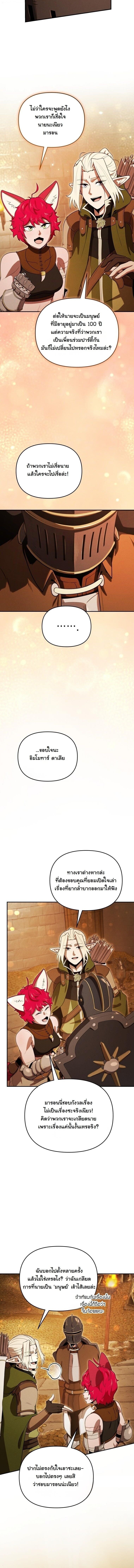 Dungeon Gourmet อัศวินเปิบพิสดาร เปลี่ยนมังกรให้เป็นเมนูเด็ด ตอนที่ 34 page 13