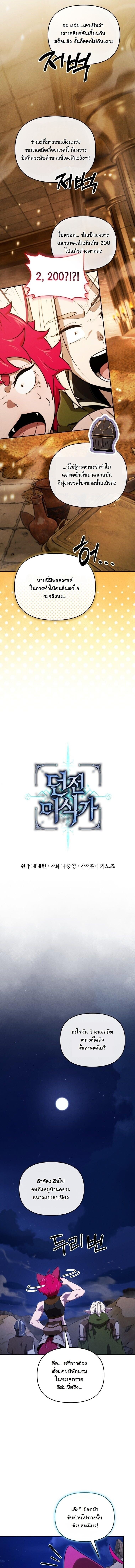 Dungeon Gourmet อัศวินเปิบพิสดาร เปลี่ยนมังกรให้เป็นเมนูเด็ด ตอนที่ 34 page 14