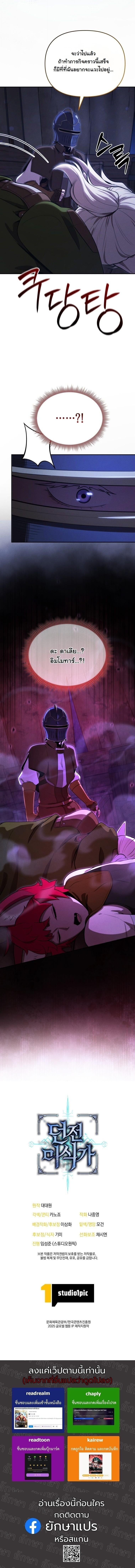 Dungeon Gourmet อัศวินเปิบพิสดาร เปลี่ยนมังกรให้เป็นเมนูเด็ด ตอนที่ 34 page 17