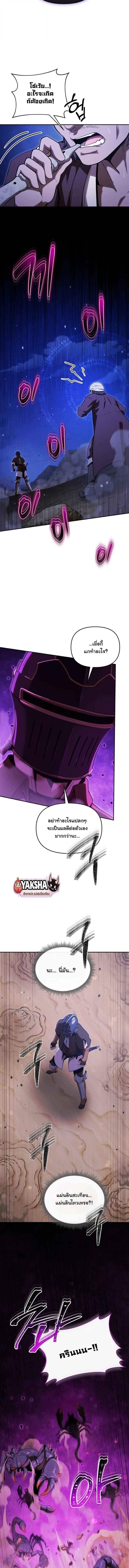 Dungeon Gourmet อัศวินเปิบพิสดาร เปลี่ยนมังกรให้เป็นเมนูเด็ด ตอนที่ 35 page 4